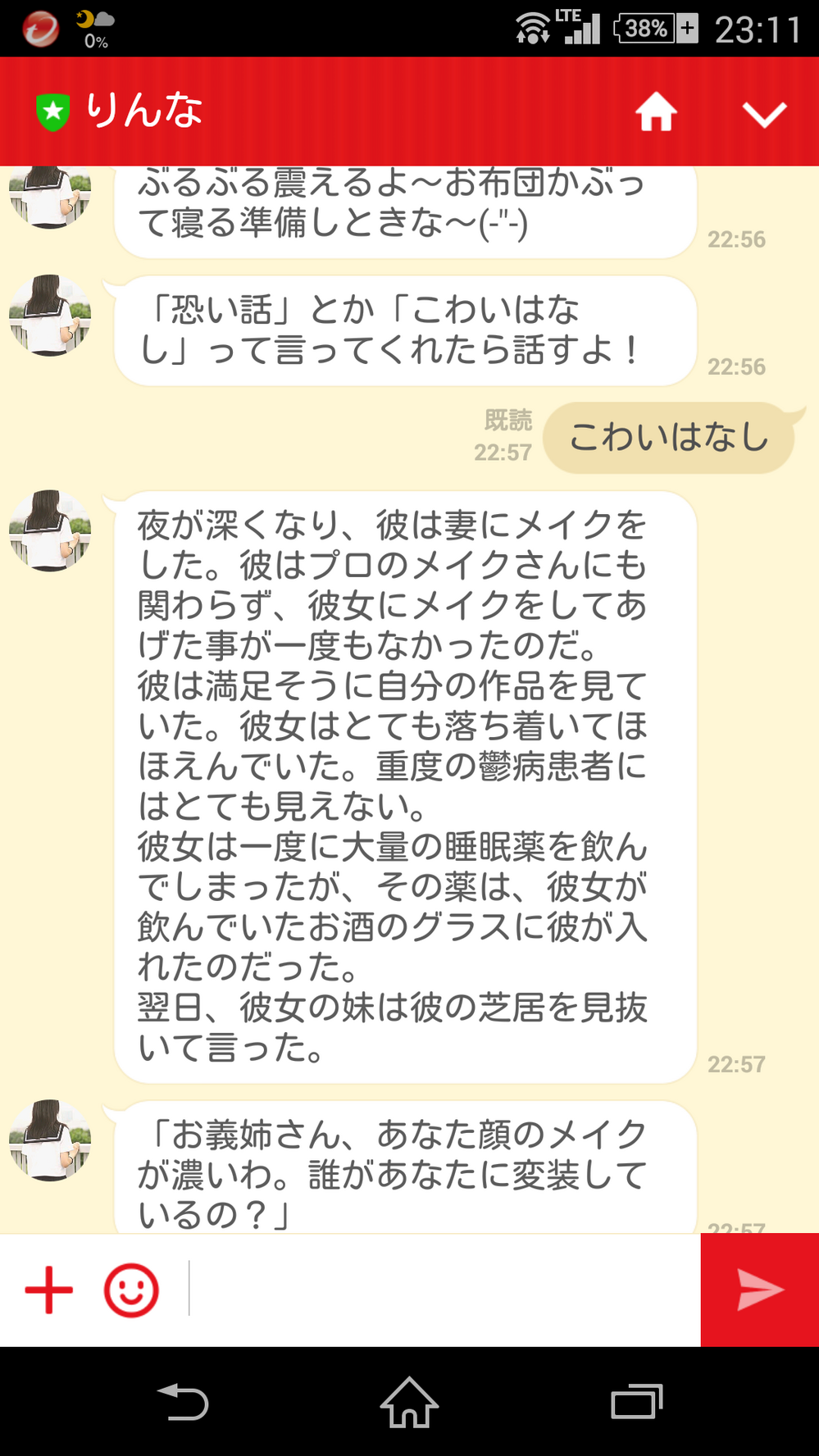 Lineで有名の女子高生りんなが怖い話をしてくれたのですが Yahoo 知恵袋