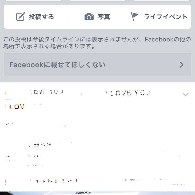 Facebookのカバー写真をタイムラインから非表示にしましたが、再度タイ 