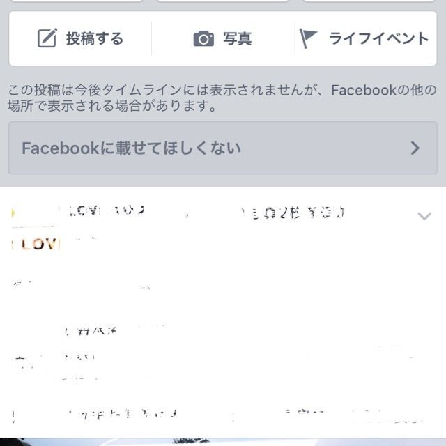 Facebookのカバー写真をタイムラインから非表示にしましたが、再度タイ 