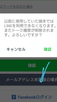ラインを開くと 他の端末で同じアカウントを利用したため この端末に保存さ Yahoo 知恵袋
