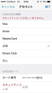 Iphoneのクレジットカードのセキュリティコード を無料のアプ Yahoo 知恵袋