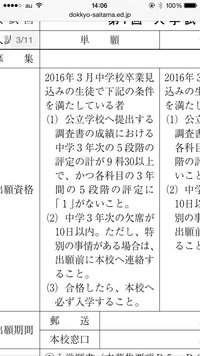 獨協埼玉高校は確約は偏差値いくつでもらえますか 北辰テストで 偏差値３ Yahoo 知恵袋