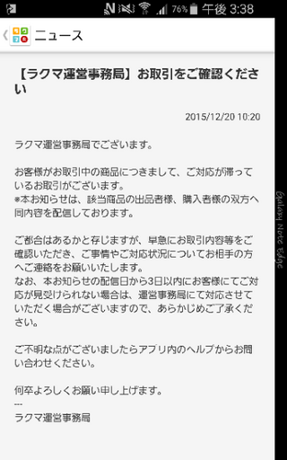 ラクマで商品を購入しましたが 出品者が取引メッセージに応答しなく Yahoo 知恵袋