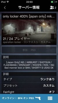 Ps3版bf4をしているのですが Ipod版のバトルログから Yahoo 知恵袋