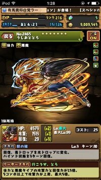 パズドラうしおととらについて無課金勢である私のバインド対策に光を照らし Yahoo 知恵袋