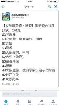 これは関西私大の経済学部の序列です これで合ってますか Yahoo 知恵袋