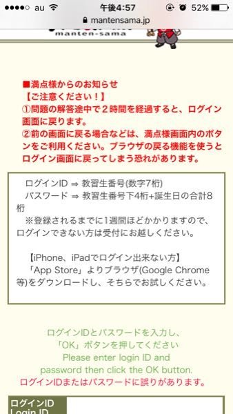 自動車学校の満点様のログイン方法教えて下さい 教習生番 Yahoo 知恵袋