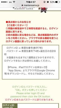 満点様を使用したいです。 - ログインパスワードなどは持っていま