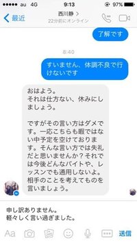 バイト欠勤の連絡を仕方なくlineで送ったら 謝罪含 感情が顕でおかしい Yahoo 知恵袋