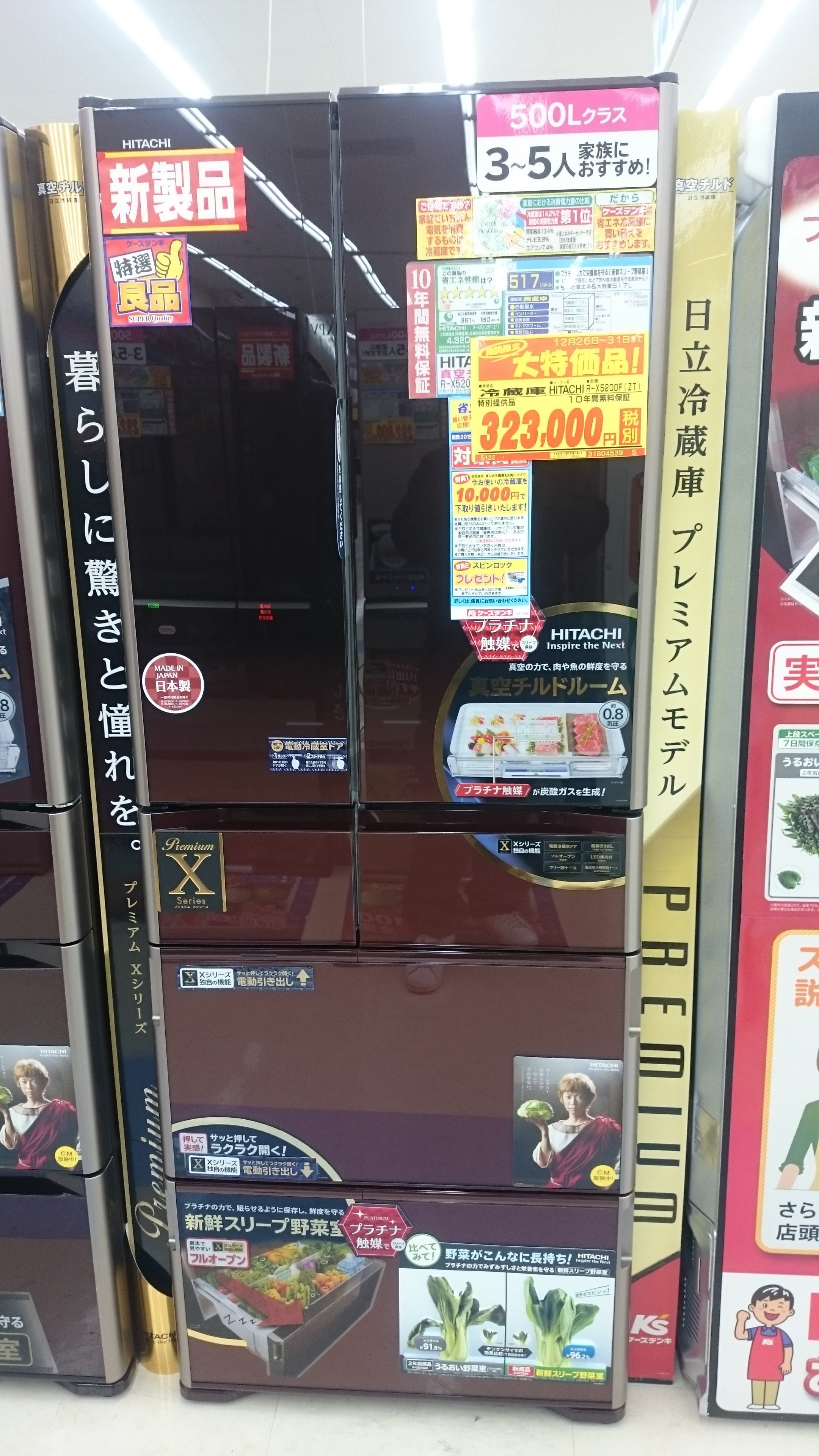 今回冷蔵庫の不調で日立の真空チルド冷蔵庫の500リットルのを購入した 