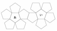 中学数学で質問です 下図は正十二面体の展開図です これを組み立て Yahoo 知恵袋