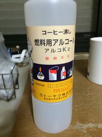 燃料用アルコールの使い道って ほかの方の質問へのご回答の中に 鋏に付 Yahoo 知恵袋