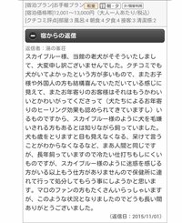 口コミに激辛反論する旅館 じゃらんに掲載されている Yahoo 知恵袋