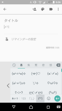 Androidのgoogle日本語入力キーボードに顔文字を追加したいの Yahoo 知恵袋