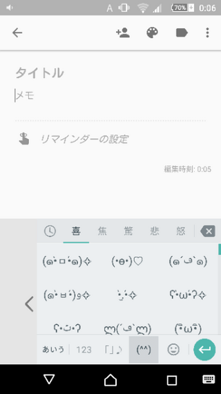 Androidのgoogle日本語入力キーボードに顔文字を追加したいの Yahoo 知恵袋