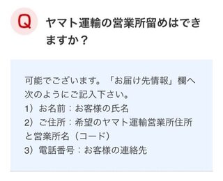 営業所止めの宛名の書き方について 先日 通販サイトにて Yahoo 知恵袋