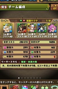 パズドラで覚醒サクヤを使ってますが このptでは力不足ですかね イーリ Yahoo 知恵袋
