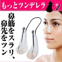 質問ですこの鼻を高くする器具 ツンデレラが欲しいのですが通販以外ではど Yahoo 知恵袋