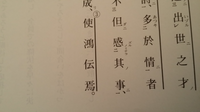 長恨歌伝の 質夫は楽天の前に 既に使鴻伝焉 の部分の書き下し Yahoo 知恵袋