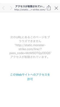 モンストについてです 親に機能制限をかけられていてlineで友達が Yahoo 知恵袋