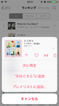 Applemusicで Foryou のところ押したら現在オフライ Yahoo 知恵袋