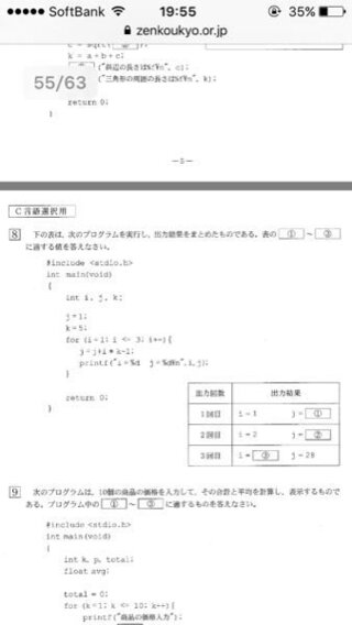 情報技術検定3級のc言語のプログラムで8の解き方がわかりませ Yahoo 知恵袋