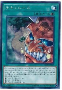 遊戯王初心者です チキンレースは効果を使った後 そのターンに手札に戻し Yahoo 知恵袋