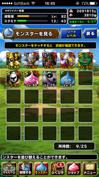 Dqmsl ドラゴンクエストモンスターズスーパーライト についての質問 Yahoo 知恵袋