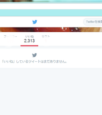 Twitterでいいねが表示されません 自分のホームからも Yahoo 知恵袋