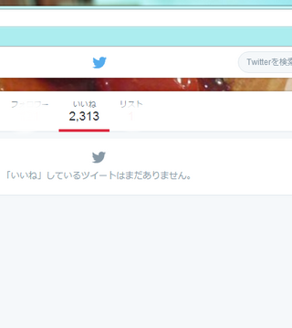 Twitterでいいねが表示されません 自分のホームからも Yahoo 知恵袋