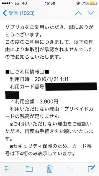 Vプリカから写真のようなメールが来ました 使用した身に覚えがないのです お金にまつわるお悩みなら 教えて お金の先生 Yahoo ファイナンス