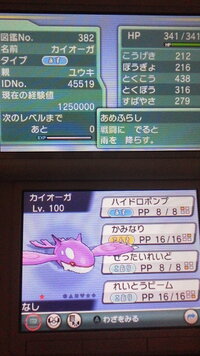 ポケモンについてです 私は色違いのカイオーガを2匹所持しているのですが Yahoo 知恵袋