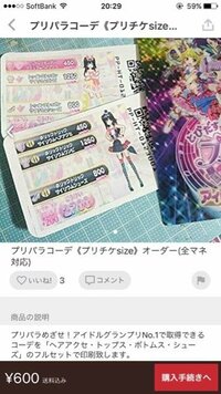 10月から復刻している5周年記念のプリパラでは3dsのコーデはチケ化できるので Yahoo 知恵袋