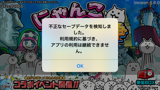 にゃんこ大戦争でアカウントbanされました 結構前にチートして それ以 Yahoo 知恵袋