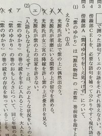 源氏物語 若紫 について 画像の問題の答えを教えてください自分は Yahoo 知恵袋