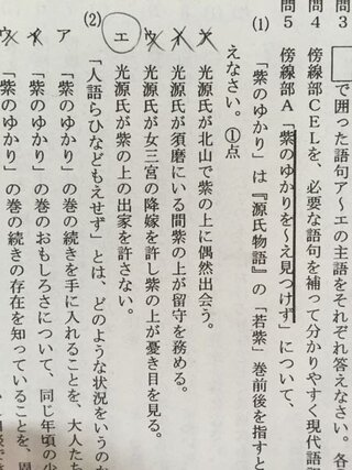 源氏物語 若紫 について 画像の問題の答えを教えてください自分は Yahoo 知恵袋