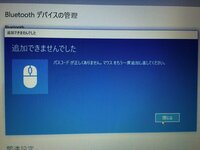 Bluetoothマウスのペアリングができません 最近nec Yahoo 知恵袋