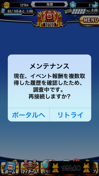 パワプロについて これってbanされたんですか Banというより Yahoo 知恵袋