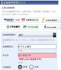 チケットキャンプにて売上金をゆうちょ銀行に振り込もうと手続き Yahoo 知恵袋