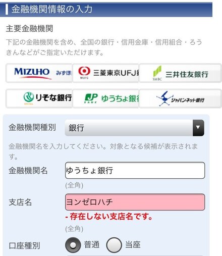 チケットキャンプにて売上金をゆうちょ銀行に振り込もうと手続きをしている お金にまつわるお悩みなら 教えて お金の先生 Yahoo ファイナンス