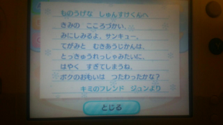 とびだせどうぶつの森のジュンくんは好きですか 僕の村にいます 手紙 Yahoo 知恵袋