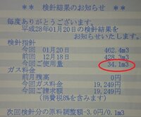 ガス代の請求が来て あまりにもガス代が高くて驚いたので質問させてください 結果か 教えて 住まいの先生 Yahoo 不動産