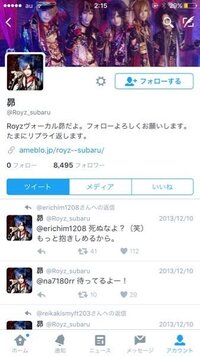 Royzの昴さん以外の麺は アメーバなうで頻繁にいいねを押してくれ Yahoo 知恵袋