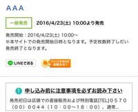 Aaaのライブチケットについてです ファンクラブ先行が Yahoo 知恵袋