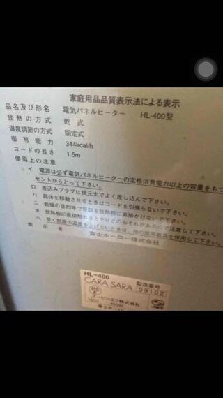 パネルヒーターについて 丸一日つけっぱなしだと電気代はいくらくらい Yahoo 知恵袋