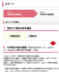 ドコモのspモード契約 決済について Spモード決済で毎 Yahoo 知恵袋