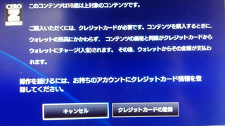 Ps3で18禁のゲームをダウンロードしたいのですが ウォレッ Yahoo 知恵袋