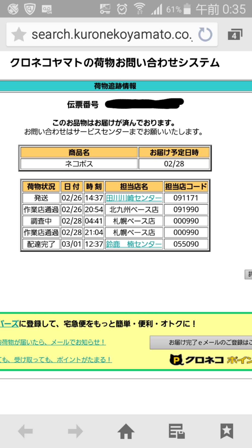 フリマアプリ メルカリ で商品を購入しました 商品はクロネコ Yahoo 知恵袋