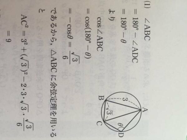 この解説でなぜ - cos(180°－θ)＝－cosθとなる... - Yahoo!知恵袋