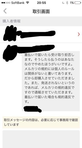 助けてください。 - メルカリで商品を出品して「値段提示お願いし 